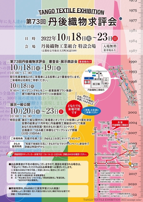 TANGO TEXTILE EXHIBITION/第73回丹後織物求評会チラシ2