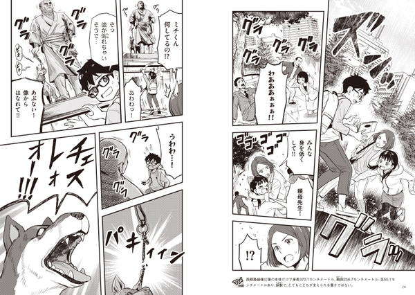 小学6年生の主人公が突然の地震で過去へタイムスリップ!