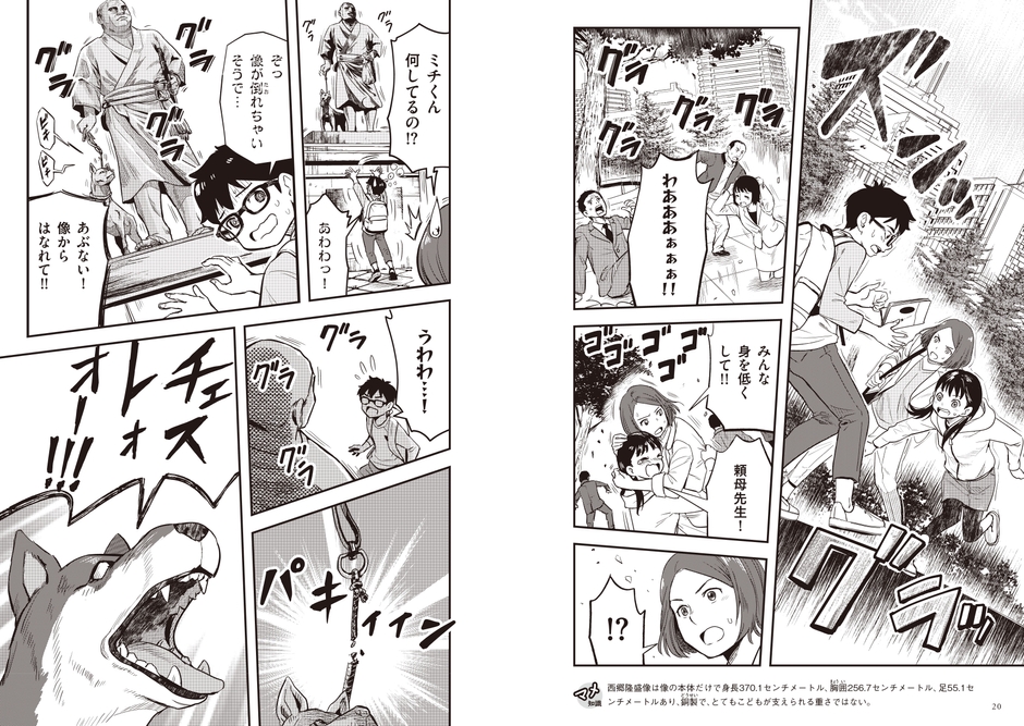 小学6年生の主人公が突然の地震で過去へタイムスリップ!