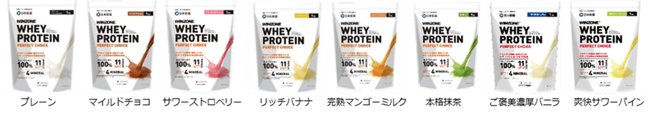 WINZONEプロテインラインナップ