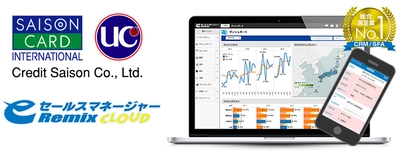 株式会社クレディセゾンが法人営業部門強化のために CRM/SFA「eセールスマネージャーRemix Cloud」を導入