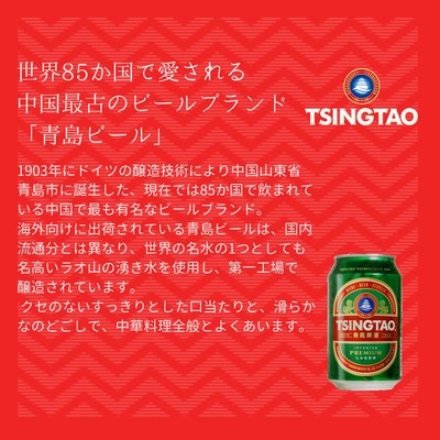 青島ビール(1)