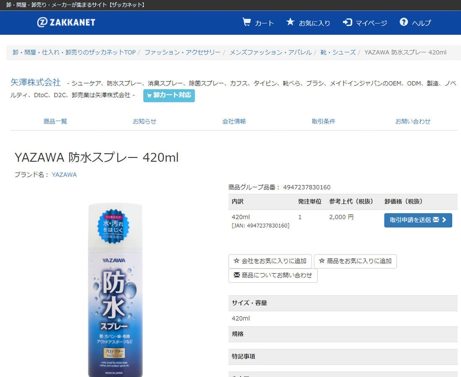 YAZAWA 防水スプレー