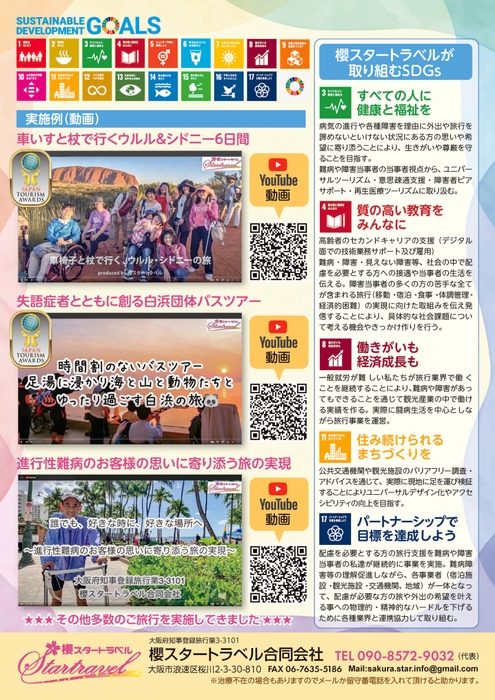 ユニバーサルツーリズムSDGs(2)