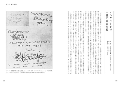 『世界の幽霊出現録』中面