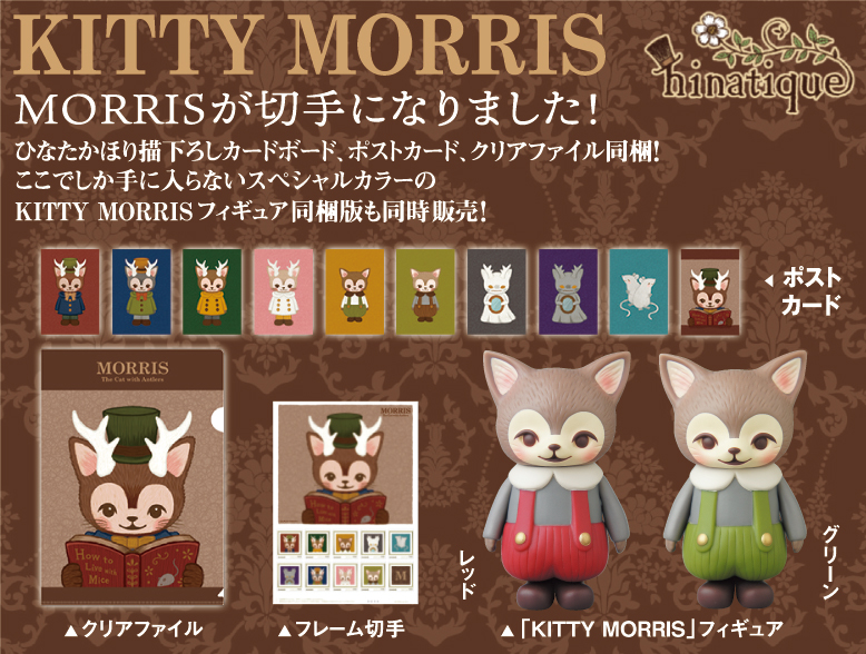 つのがはえた猫「MORRIS」のフレーム切手セット、限定版ソフビセット 