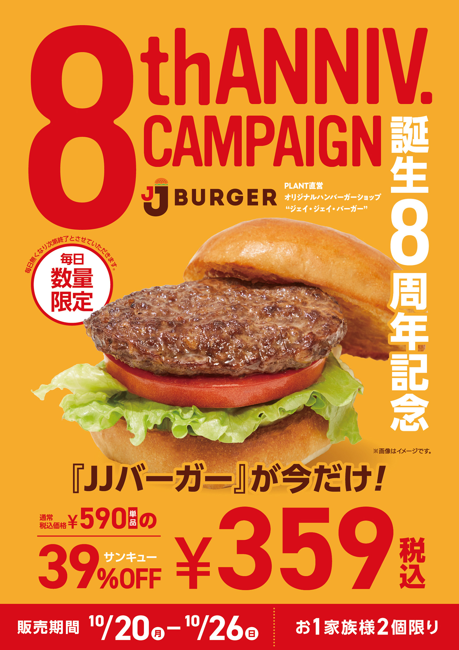 JJバーガーお値段39%OFF