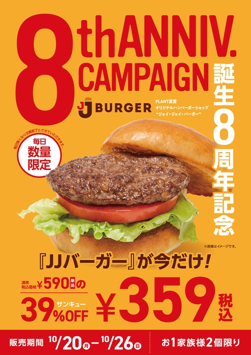 JJバーガーお値段39%OFF