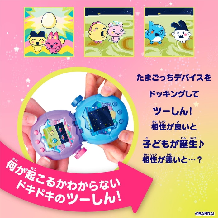 ドキドキのツーしん