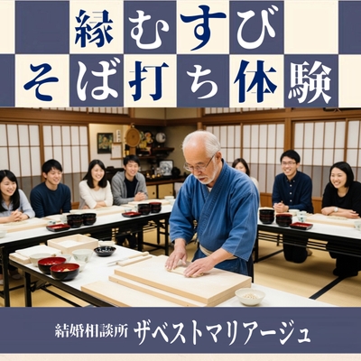 蕎麦打ち体験型！縁結び婚活パーティーを三重県津市で開催！