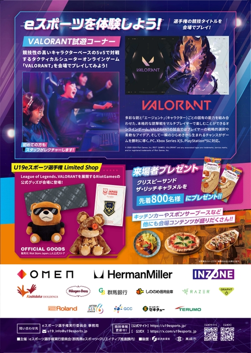 U19eスポーツ選手権2024フライヤー 裏