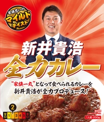 【30,000食突破記念】元プロ野球選手・新井貴浩氏”全力”サイン色紙をプレゼント！