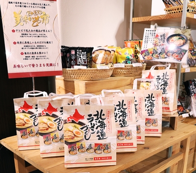 北海道のラーメンの食べ比べセット等、北海道のラーメンを集めた売場