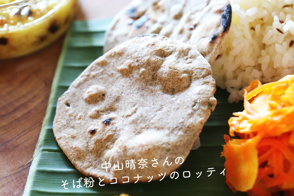 そば粉ロティ／中山晴奈