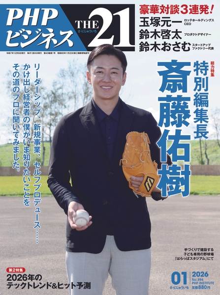 ＴＨＥ２１　2026年1月号表紙