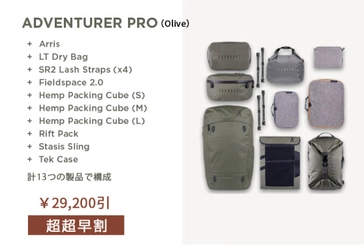 残り3個！！　超超早割のAdventure Pro一式（Onyx）を、この値段で買えるのはあと3個だけ！！