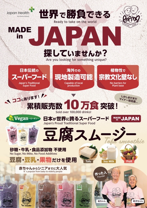 日本が世界に誇るスーパーフード「TOFU」