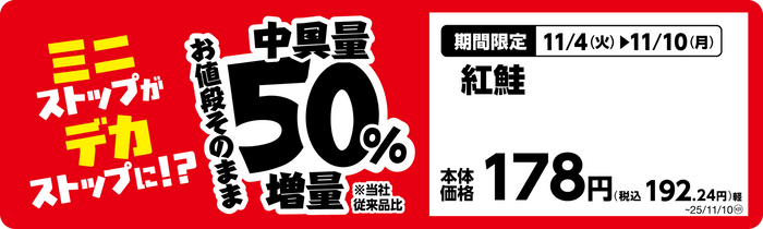 手巻おにぎり　紅鮭単品ＰＯＰ