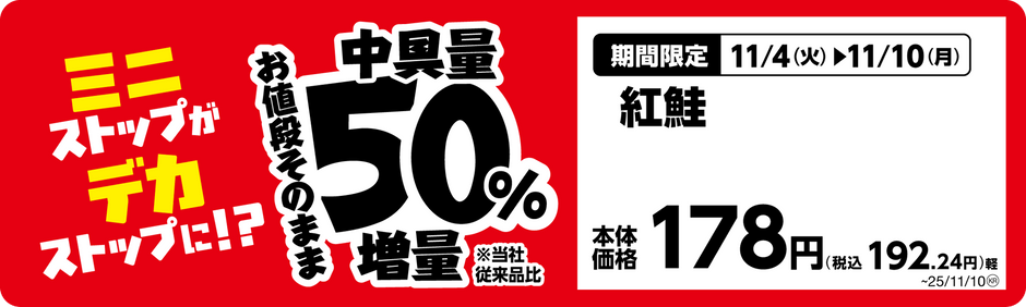 手巻おにぎり　紅鮭単品ＰＯＰ