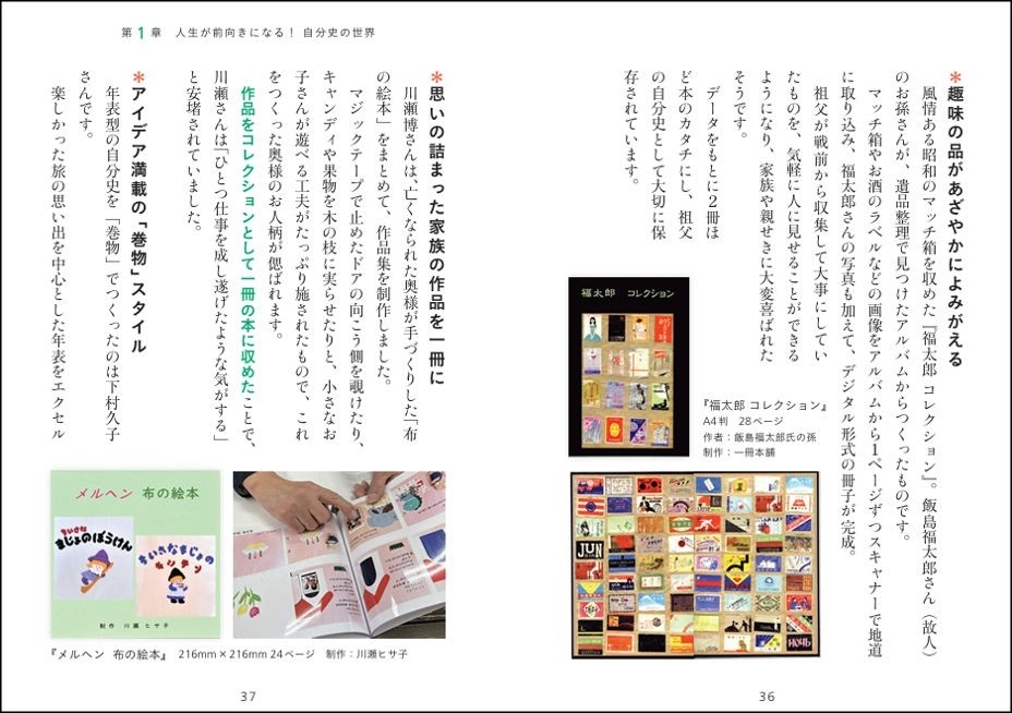 さまざまな自分史の例