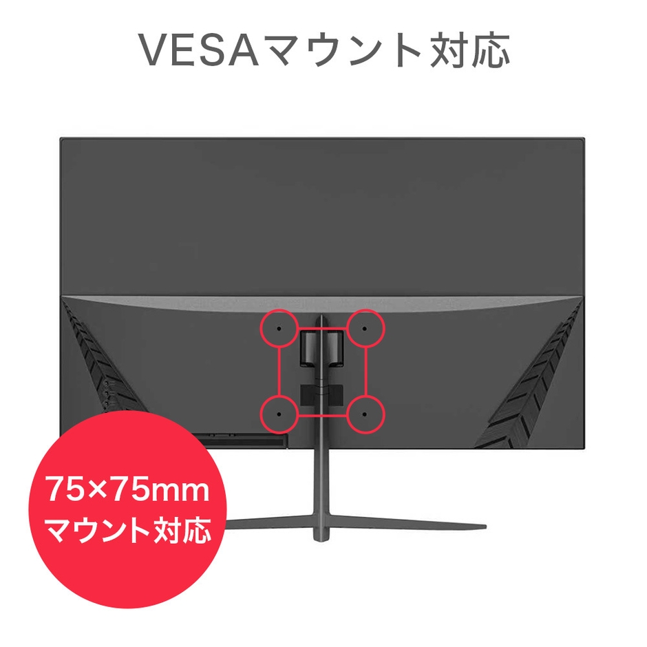 VESAマウント対応