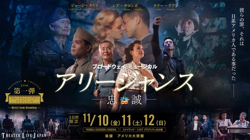 ブロードウェイミュージカル『アリージャンス / 忠誠』 ジャパンプレミアを11/10(金)～12(日)恵比寿・お台場で開催