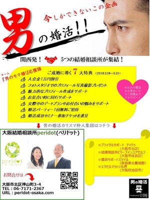 男性の婚活!!応援広告1