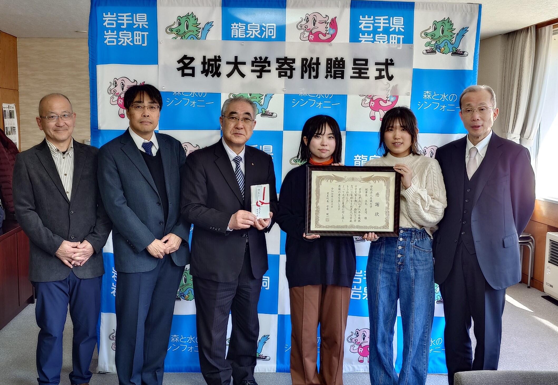 【名城大学】岩手県岩泉町から本学に感謝状