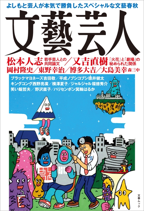 「文藝芸人」書影