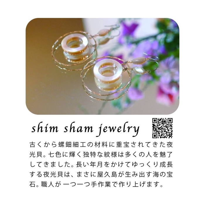 屋久島モノ・コト マルシェ2024 参加事業者【shim sham jewelry】