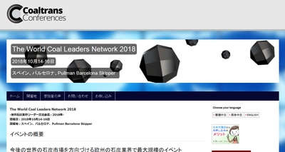 世界石炭業界リーダー交流会議 2018年