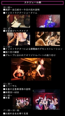 ショーガール体験スケジュール