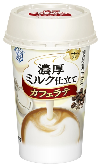 『濃厚ミルク仕立て カフェラテ』