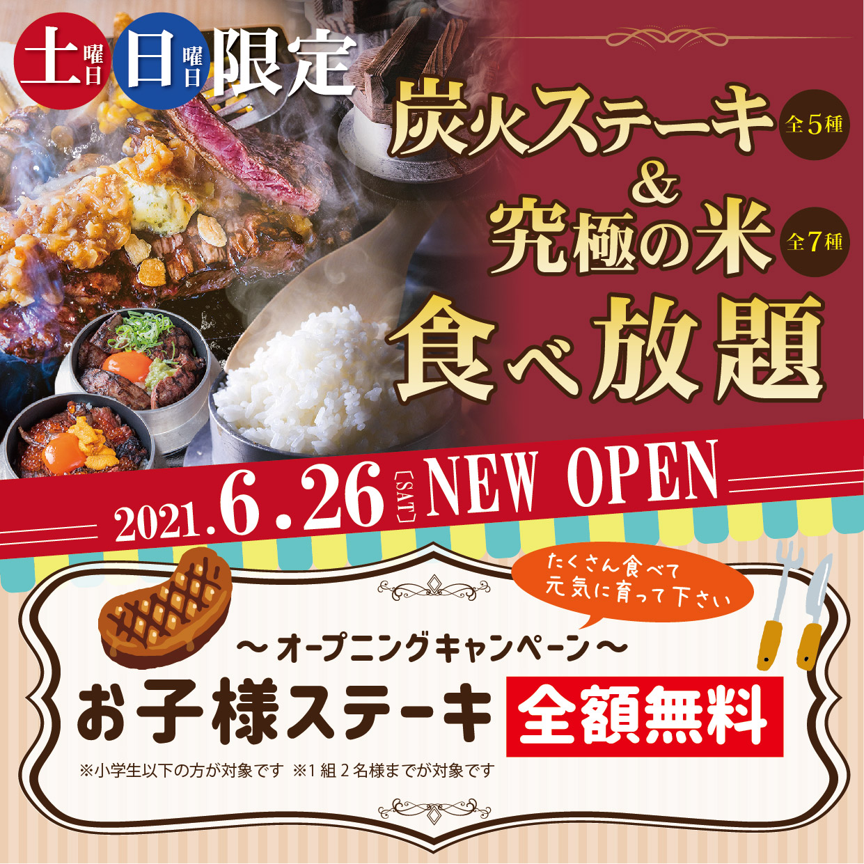 土曜 日曜限定 炭火ステーキと究極の米が滋賀県守山市 近江八幡市に6月26日2店舗同時オープン Newscast