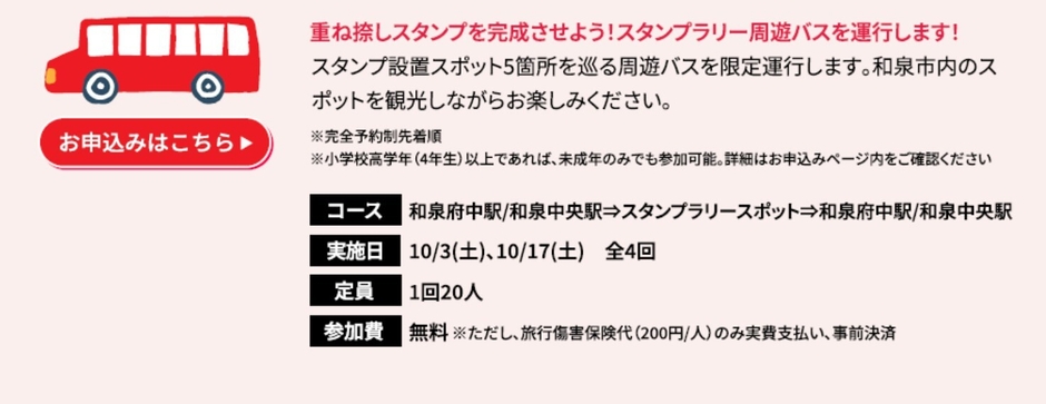スポット周遊バス