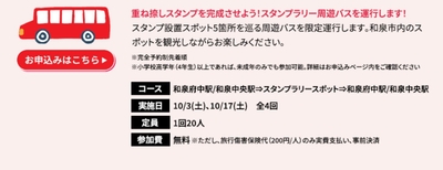 スポット周遊バス