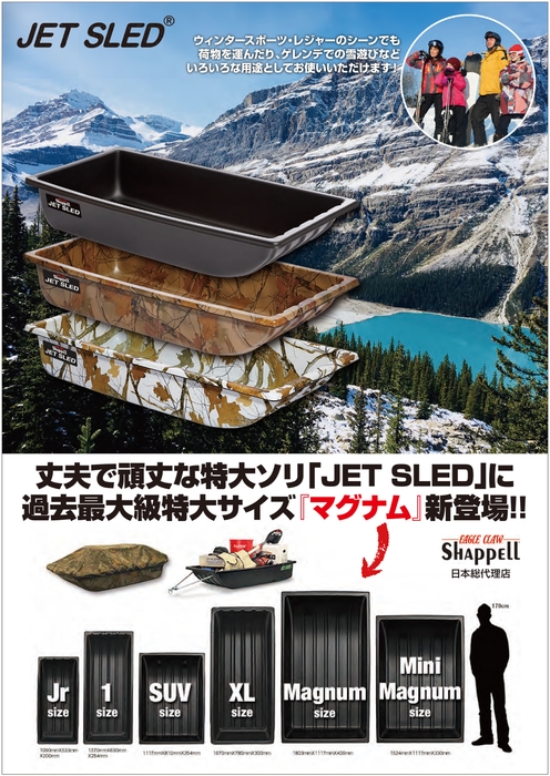 JET SLED宣材イメージ1