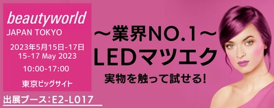 【話題の時短美容に】進化系マツエク素材などの体験も　 『ハリウッドアイラッシュ』　5/15～5/17東京ビッグサイトでの 「ビューティーワールド ジャパン 東京」に出展