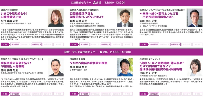 主催者セミナー