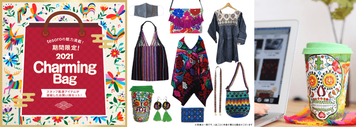 2021 Charming Bag&メキシカンタンブラー