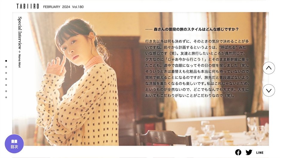 「月刊 旅色」2月号インタビュー:森七菜さん