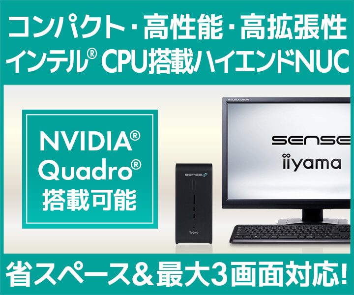 iiyama PC「SENSE∞(センス インフィニティ)／SOLUTION