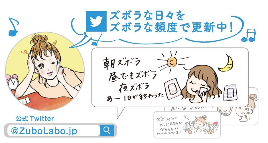 ツイッターでズボラな日々を更新中!