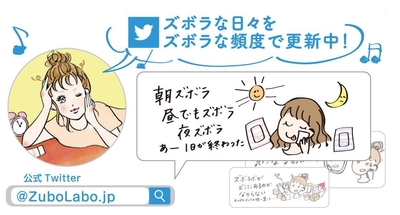 ツイッターでズボラな日々を更新中!