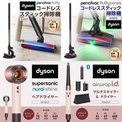 【福岡県北九州市ふるさと納税】ダイソン製の掃除機やドライヤーを受付中です！