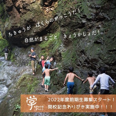 ちきゅうがぼくらのがっこうだ!