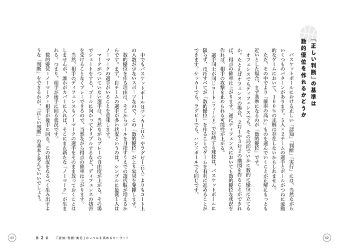 第2章 「認知・判断・実行」のレベルを高めるキーワード 「正しい判断」の基準は数的優位を作れるかどうか