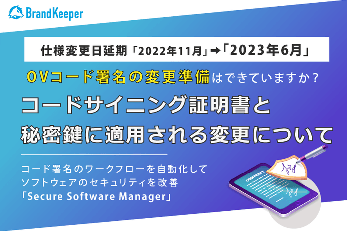 OVコードサイニング証明書仕様変更日変更