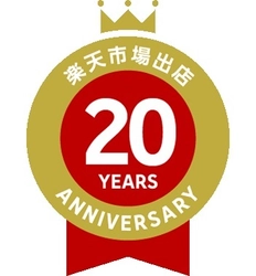 2,000名様に薬用入浴剤をプレゼント！ 楽天市場『グリーンパックス館』が 2023年11月28日(火)～20周年キャンペーン実施