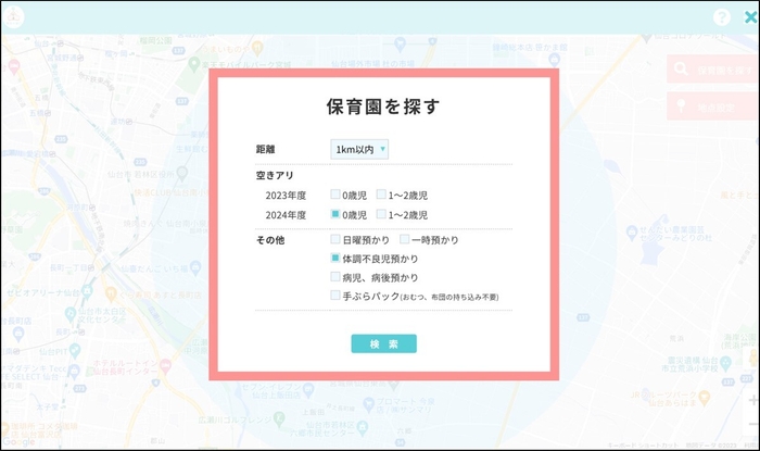 保育園検索画面